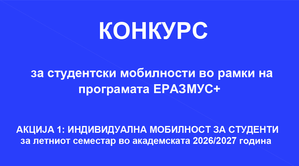 Baner konkurs za erazmus mobilnost