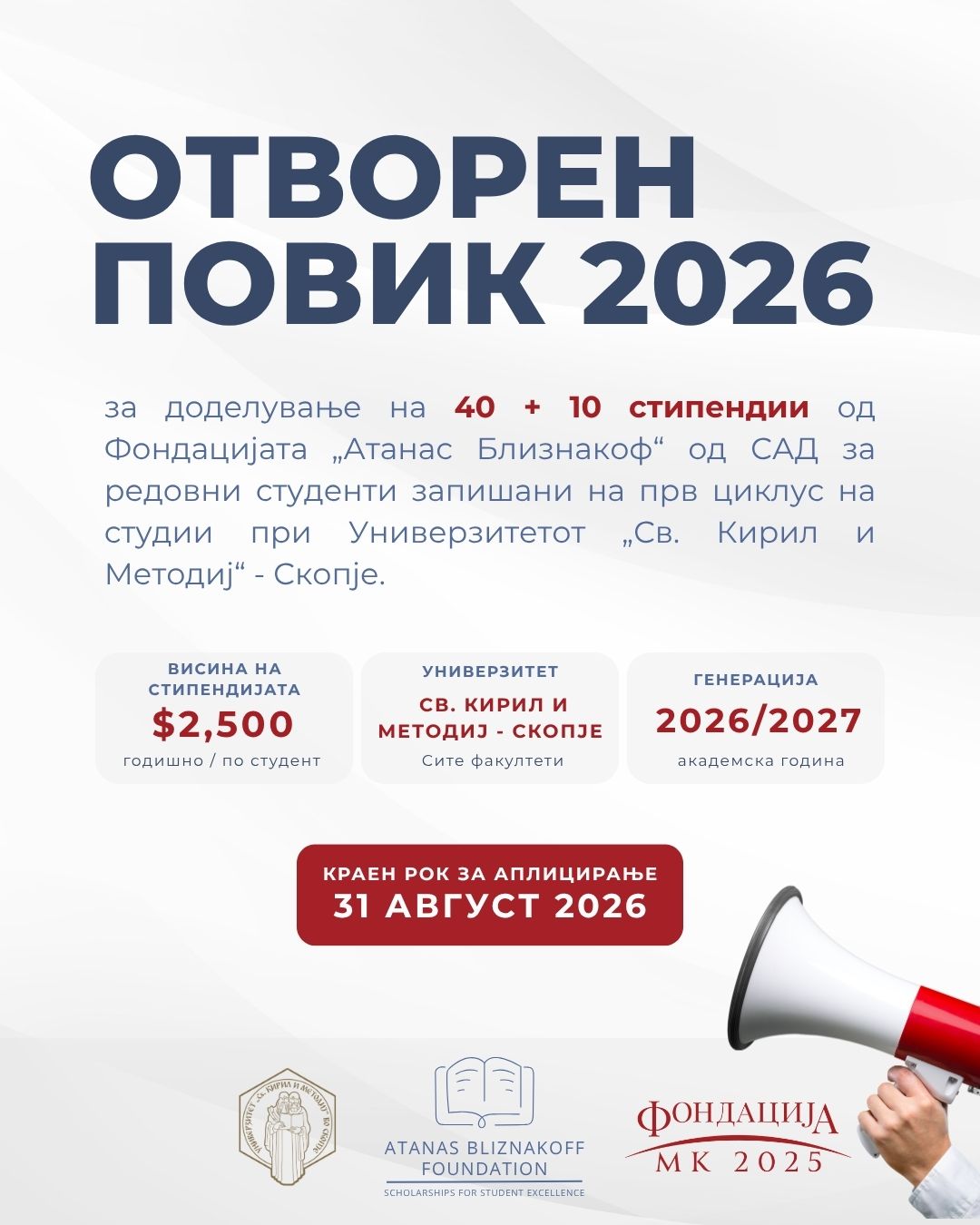 Otvoren povik ABF
