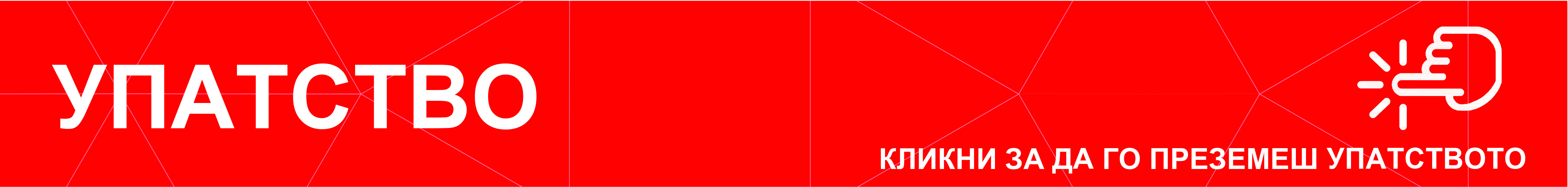 Upatstvo baner