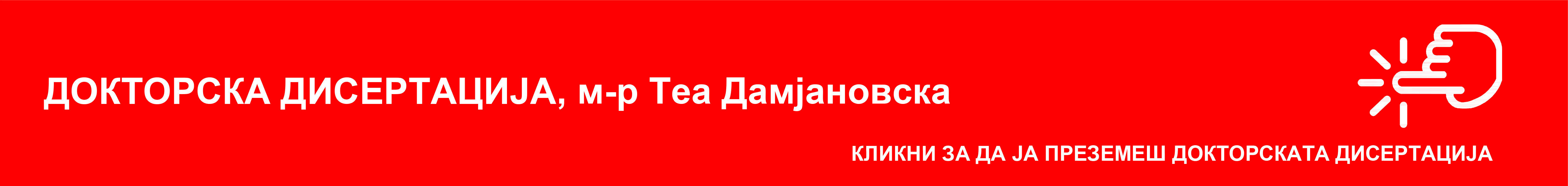 2 Baner m-r Tea Damjanovska