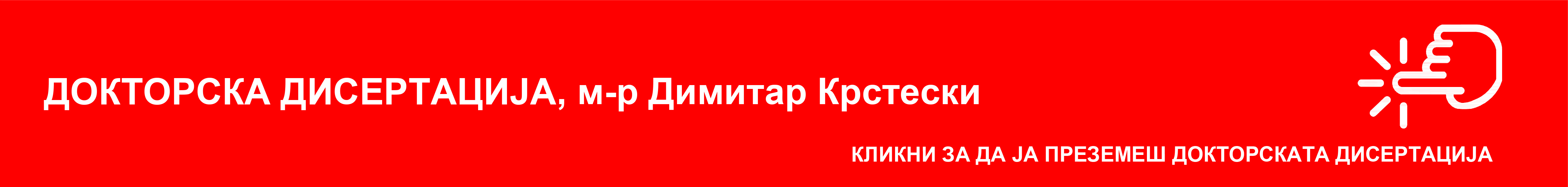 6 Baner m-r Dimitar Krsteski