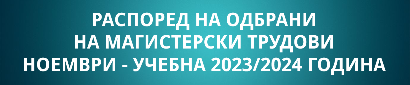 RasporedMagisterskiNoemvri2023