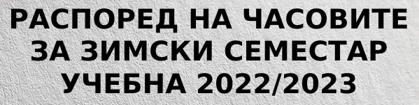 RasporedZimski2022-20231