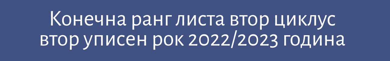 KonecnaVtorCiklus2023