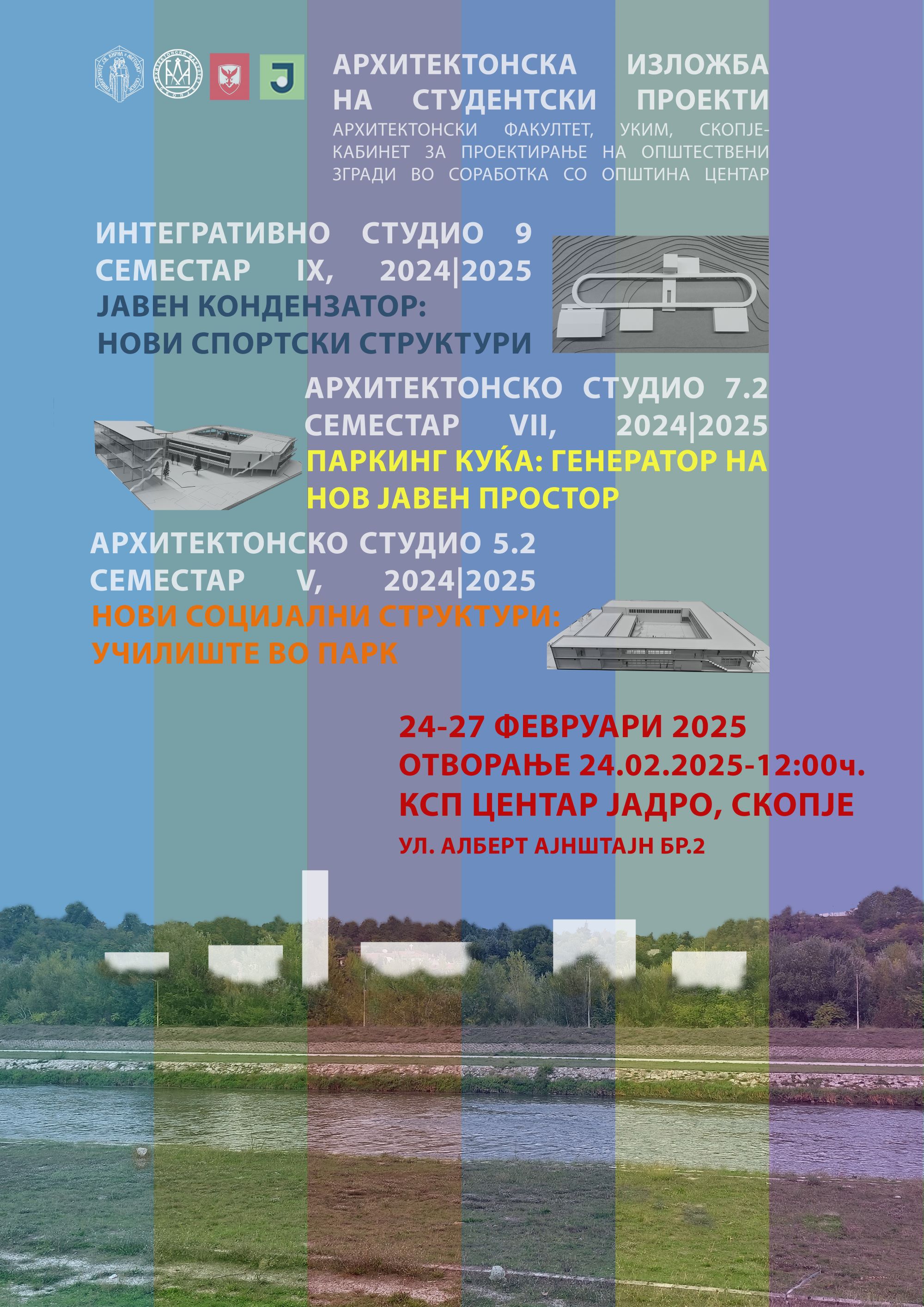 2025 Arhitektonska izlozba na studentski proekti KSPC Jadro